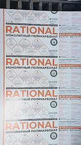 2 мм прозрачный монолитный поликарбонат Rational 2,05*3,05